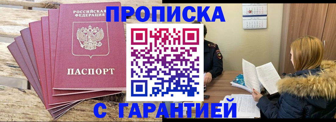 временная регистрация купить в Салехарде