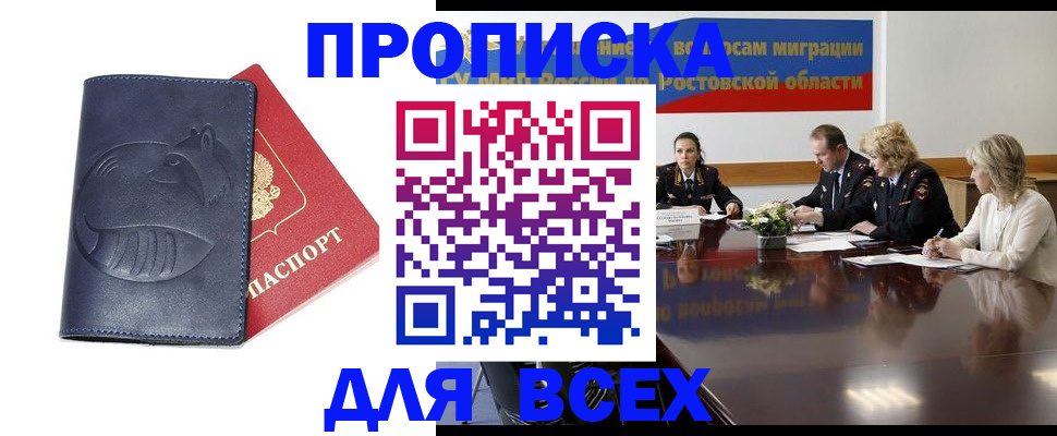 временная регистрация в квартире в Салехарде