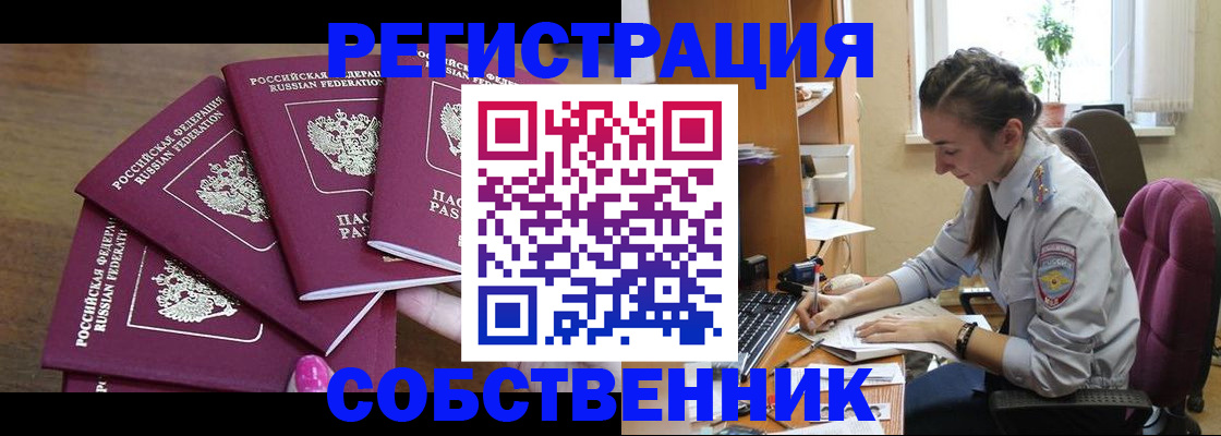 купить прописку в Салехарде